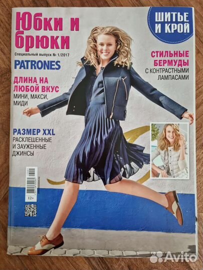 Журналы patrones, moden susanna