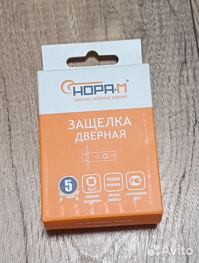 Защелка дверная
