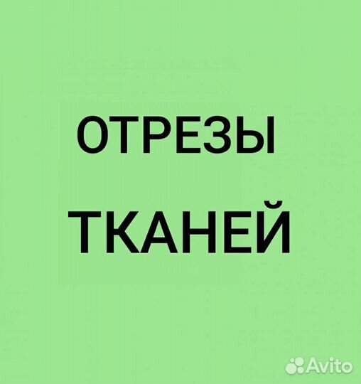 Ткани для шитья