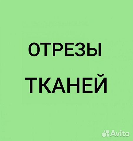 Ткани для шитья