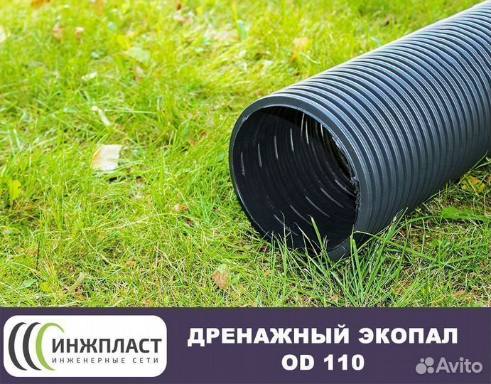 Труба дренажная 110