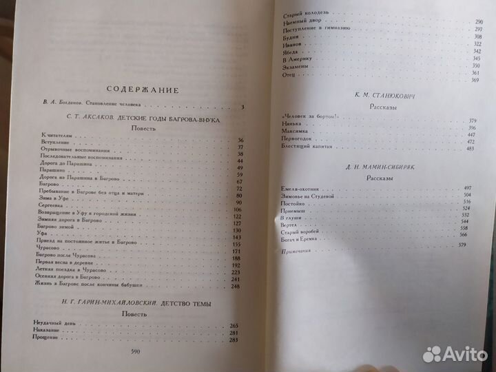 Аксаков С.Т., Станюкович К. М., Гарин-Михайловский