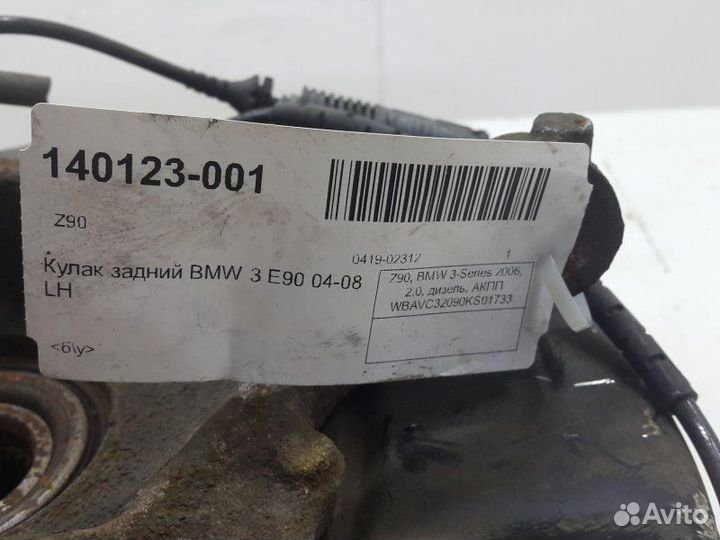 Кулак задний задний левый Bmw 3 Series