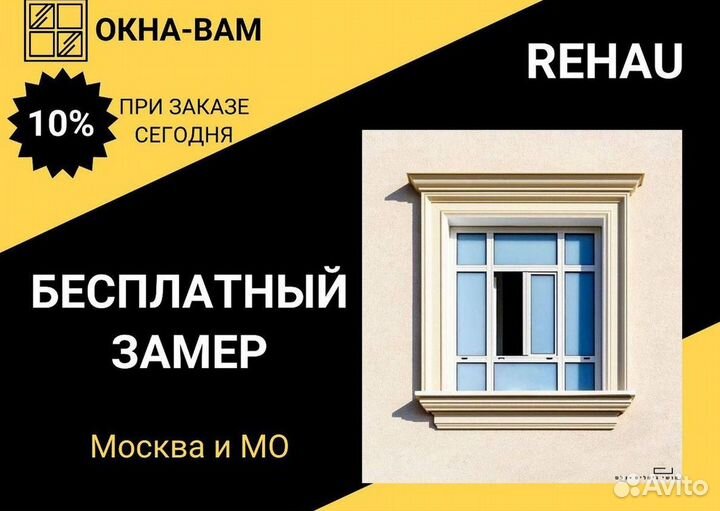 Окна быстро