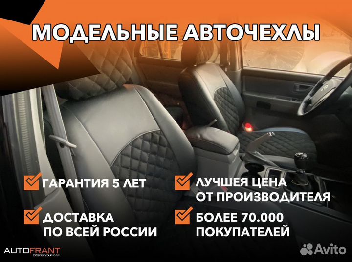 Чехлы для автомобиля на сиденья