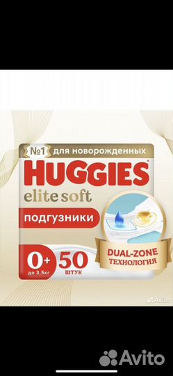 Подгузники huggies elite soft 0 новые