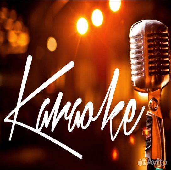 Караоке в аренду