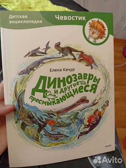 Книга про динозавров 75 страниц состояние новой