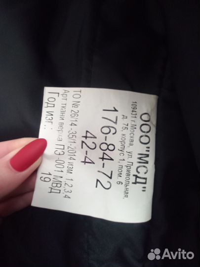 Продам бушлат мвд 42 р 4 рост