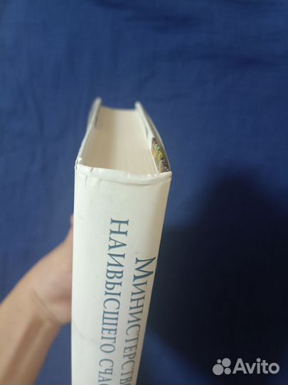 Министерство наивысшего счастья, Арундати Рой