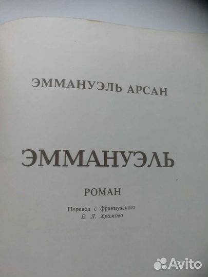 Эмануэль Арсан