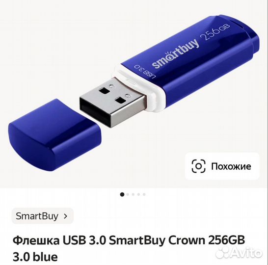 Usb флешка 256 gb