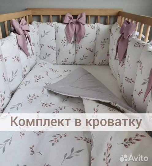 Комплект в детскую кроватку