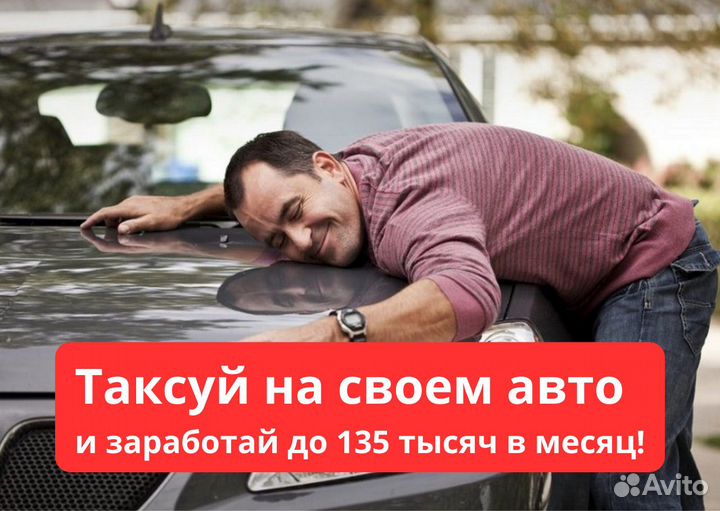 Водитель на личном авто подработка на каждый день