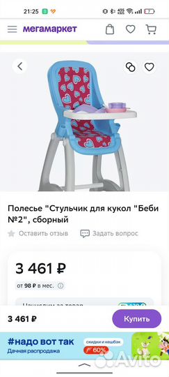 Стульчик для кормления кукольный, Полесье