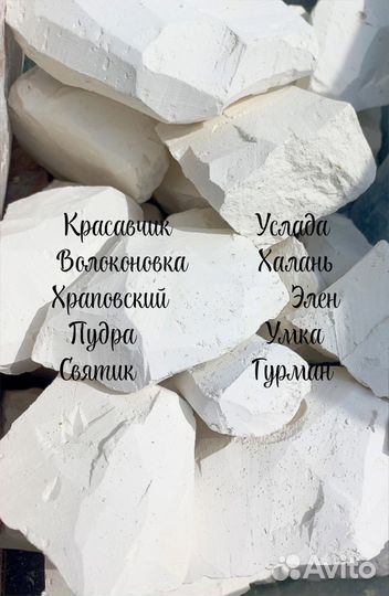 Природный пищевой мел и глина