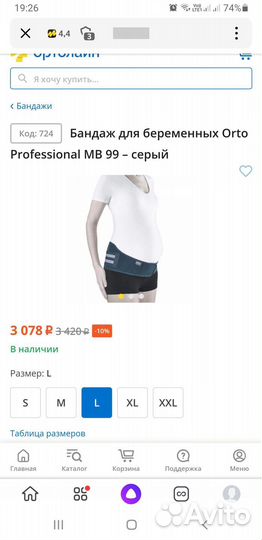 Бандаж для беременных и после родов