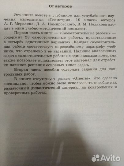 Мерзляк геометрия 10класс