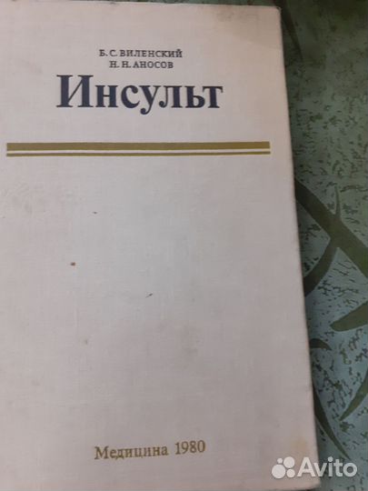 Книги по медицине СССР