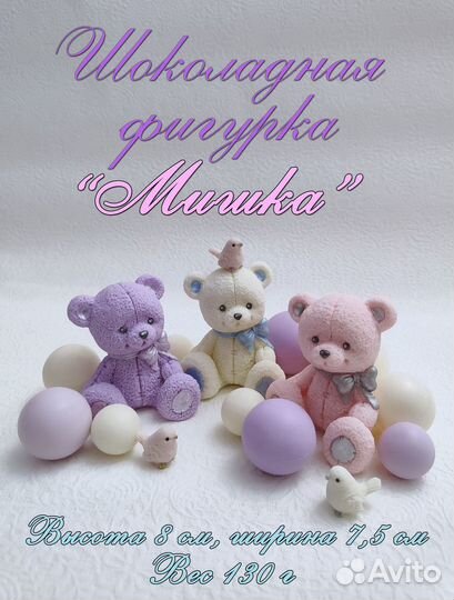 Шоколадная фигурка 