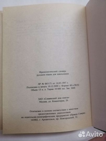 Фразеологический словарь русск языка д/школьников