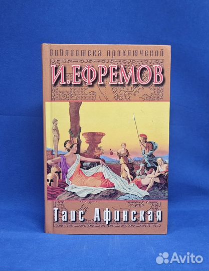 Иван Ефремов