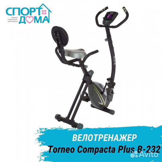 Велотренажер аренда (прокат) на дом, продажа