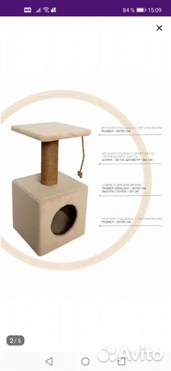 Домик для кошки