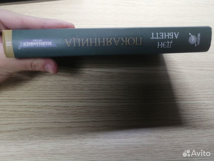 Покаянница / Warhammer