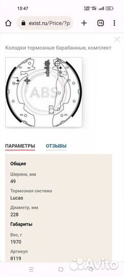 Колодки тормозные барабанные Peugeot 405
