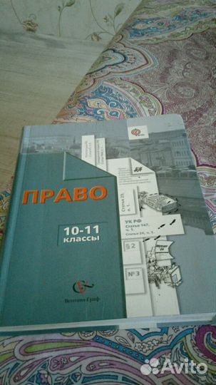 Право 10-11кл