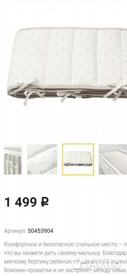 Бортик для детской кровати