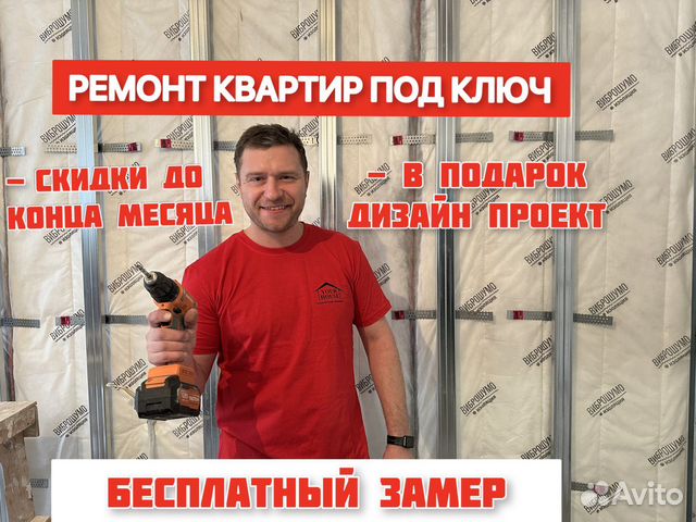 Ремонт квартир под ключ в Москве | Услуги | Авито
