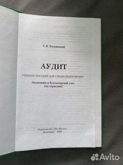 Аудит учебное пособие