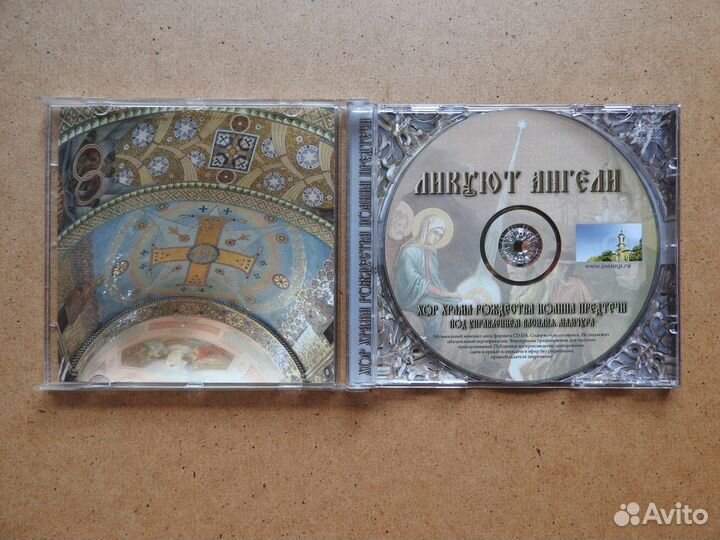 CD (Ликуют ангели (церковный хор)