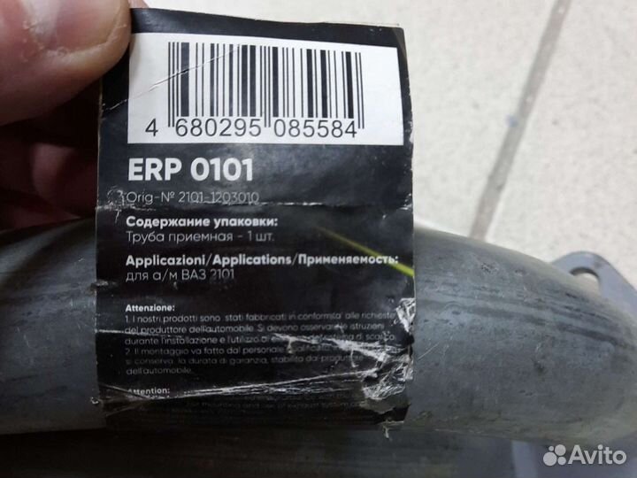Труба приёмная ваз 2101