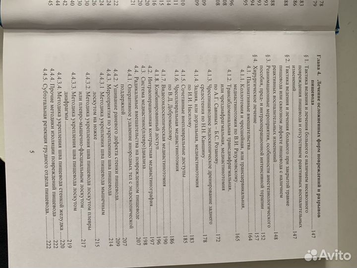 Учебное пособие «Повреждения и разрывы пищевода»