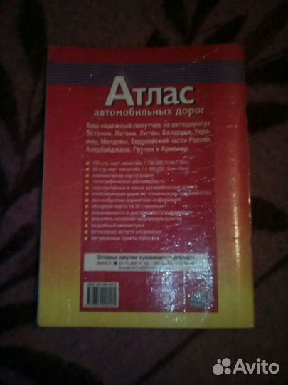 Атлас автомобильных дорог