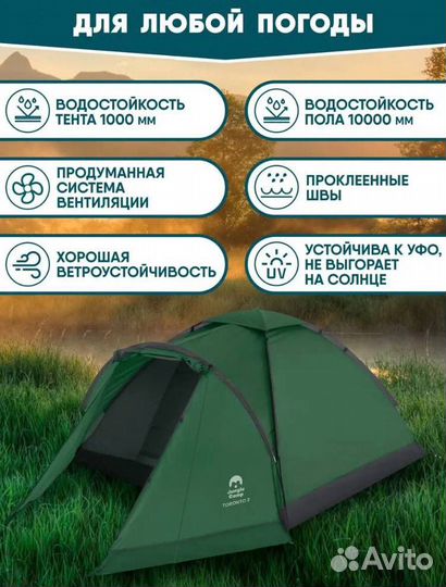 Палатка туристическая 2 местная бу