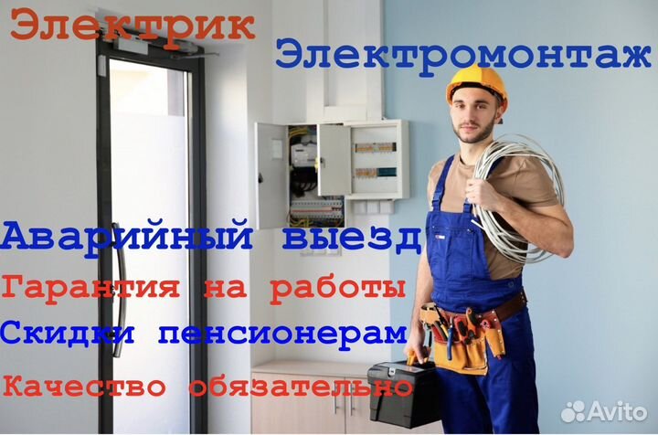 Электрик, Услуги Электрика,Электромонтажные работы