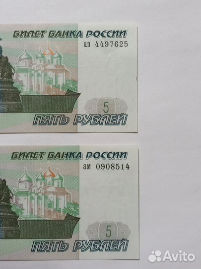 5 рублей1997 гв. Старого образца.Серия-ам,ап