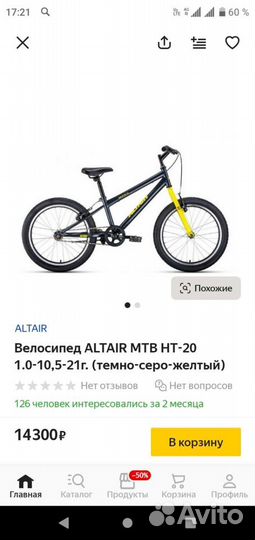 Велосипед подростковый 20 дюймов