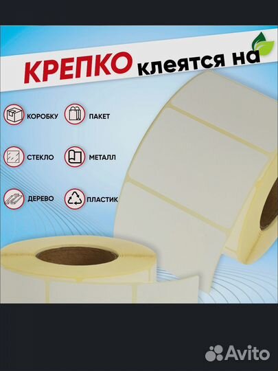 Термоэтикетки 75х120, 300 шт/рулон