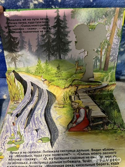 Книжка с кратинками 3Д