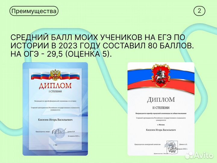 Репетитор по истории