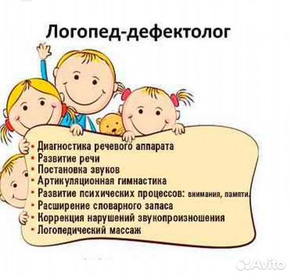 Логопед