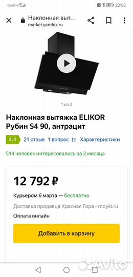 Вытяжка для кухни 90 см