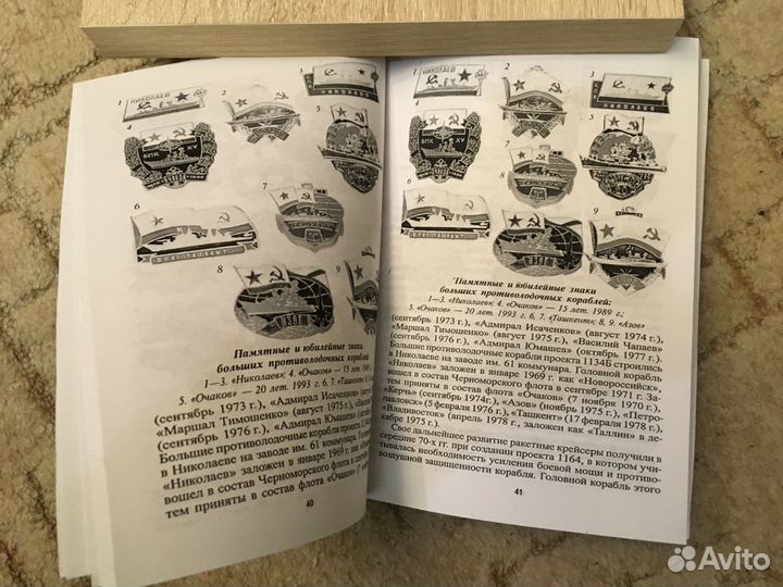 Знаки и жетоны Российского флота. 1945-2004 3 тома