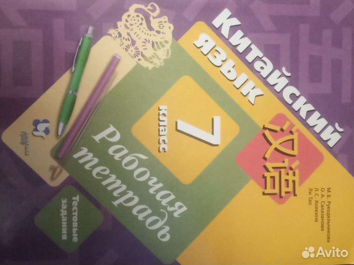 Продам рабочую тетрадь по китайскому языку
