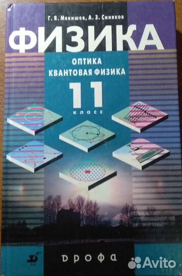 Учебники по Физике 11 класс